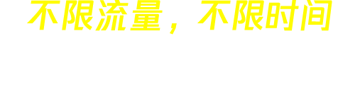 饼哥加速器 slogan